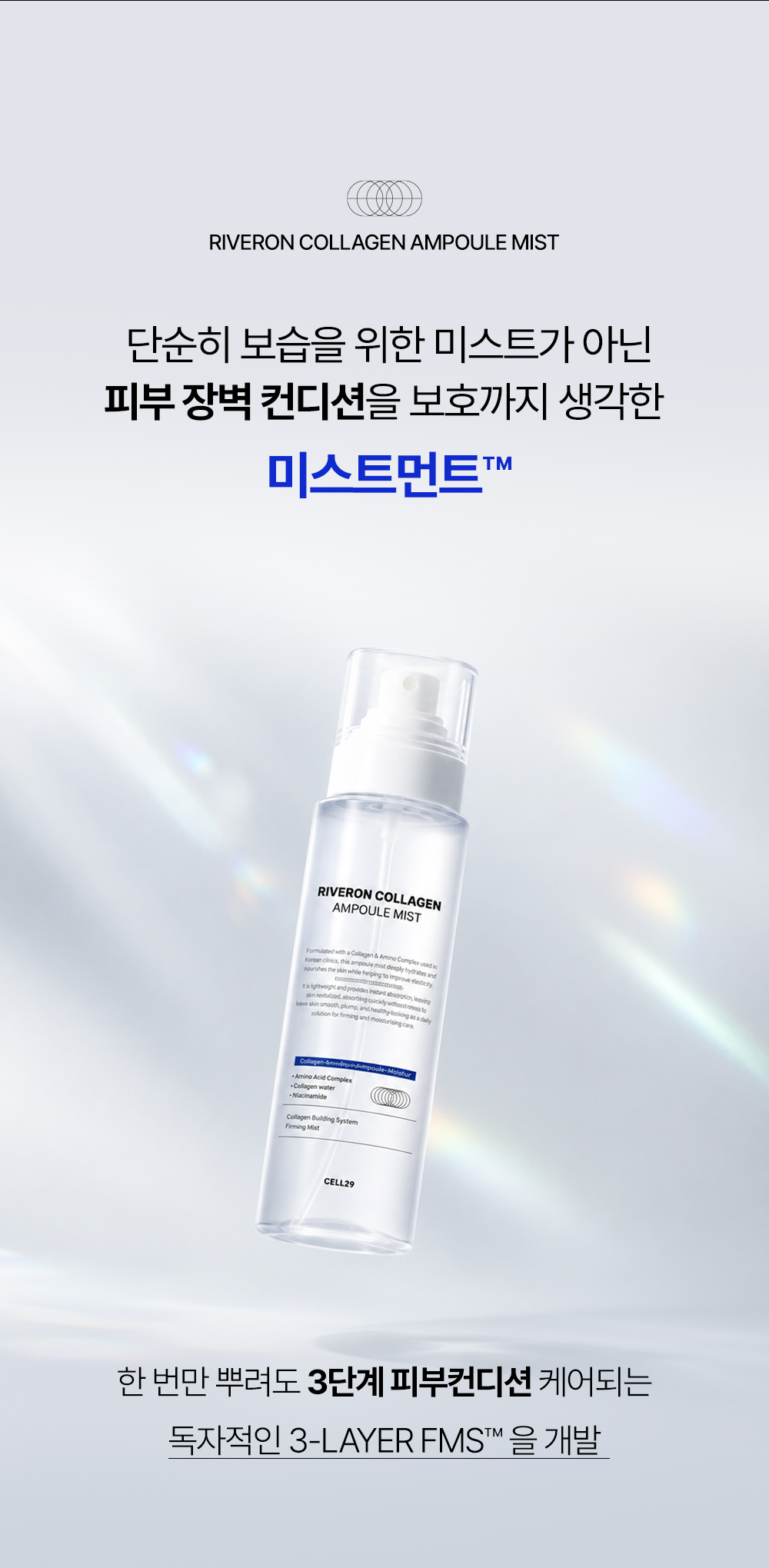 RIVERON COLLAGEN AMPOULE MIST